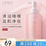 悠宜（unny club）轻柔净护卸妆啫喱250ml 卸妆水液深层温和清洁眼唇面部送女友