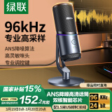 绿联USB电脑桌面麦克风独立电容麦DSP降噪 台式电脑笔记本直播网课游戏会议语音K歌外接话筒35629