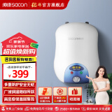 帅康（Sacon）家用厨宝 6.5升 速热家用储水式电热水器DSF-6.5W 上出水 以旧换新