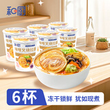 和厨方便面泡面杯面桶面冻干面早餐宵夜味增叉烧拉面68g*6桶