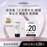 菲洛嘉（Filorga）【顺手买一件】十全超水光涂抹面膜7ml 十全大补升级体验礼