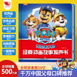 时光学汪汪队立大功经典动画故事发声书儿童早教有声图书男女孩生日礼物