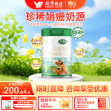 辉山（huishan）玛瑞3段奶粉 娟姗奶源 婴幼儿配方奶粉 牛奶粉 800克 （1-3岁）