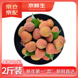 京鲜生 海南桂花香荔枝  新鲜荔枝 2斤装  单果18g起  新鲜水果
