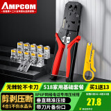 安普康旗下AMPCOM水晶头网线钳 8P6P超5六6类网络电话线压线钳子RJ45多功能剪剥压断4合1工具套装AR31814