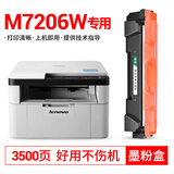 柏色M7206适用联想Lenovo M7206打印机墨盒硒鼓M7206W粉盒碳粉lt201碳粉盒硒鼓架 【劲爆超大容】M7206W粉盒3500页*1支