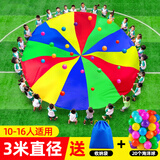 比比奇彩虹伞幼儿园户外道具儿童早教教具感统训练玩具体智能活动器材