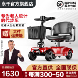 永千老人电动四轮车家用可折叠助力车老年人残疾人智能老年代步电动车 12A铅酸标准款】约40里/电机300W