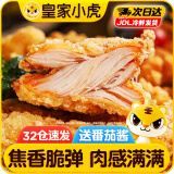 皇家小虎炸鸡排商用油炸小吃冷冻汉堡肉半成品鸡扒家庭桶 2斤装【鸡排】+番茄酱10g*5包 【顺丰/JDL发货】