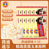 热烈微波爆米花120g*10袋儿童休闲食品零食爆米花玉米粒小吃奶油甜味