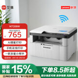 联想（Lenovo）至像M7206W 激光打印机家用办公学生作业错题打印机 AI语音控制 手机无线 打印复印扫描一体机