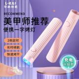 华纳林凯手持美甲一字灯速干穿戴指甲灯光疗灯固态胶甲油胶烤灯照灯小型