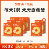 阿力果95浆  全年龄适用 嗯嗯不畅 非菊粉低聚果糖益生元 【买6送2 二个周期】