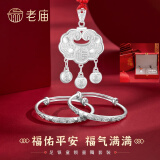 老庙长命锁足银儿童祥云福锁婴儿迎福平安锁宝宝满月生日礼物 【套盒发货】福锁+手镯
