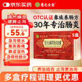 5盒装 慈元金碧 复方仙鹤草肠炎胶囊 清热燥湿 健脾止泻 腹泻腹痛腹胀 急慢性肠炎0.4g*12粒/板*2板/盒