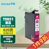 天色T0851墨盒适用爱普生EPSON PHOTO R330 1390 T60彩色喷墨打印机墨盒 【820页】T0853/C13T12238（红色）