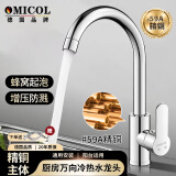 OMICOL【德国】厨房水龙头全铜主体洗菜盆洗碗池家用冷热水器二合一龙头 厨房冷热龙头【银色】万向旋转 德国品牌原装正品丨官方质保20年