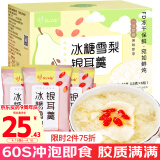 忆江南养生茶冻干冰糖雪梨银耳羹90克冲泡即食鲜炖红枣枸杞早餐营养代餐