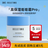 颐莲（RELLET）玻尿酸嘭润修护霜（滋润型）中样高保湿面霜补水修护送女生礼物