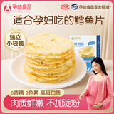 孕味食足 鲜烤鳕鱼片 孕妇零食即食营养烤鱼片鱼干熟食海鲜休闲零食80g