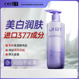 OHBT377美白身体乳500ML淡斑保湿补水滋润肤持久留香全身男女士烟酰胺