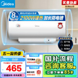 美的（Midea）【整机8年质保】50升电热水器2100W节能省电速热出租屋双重杀菌加长防电墙国家补贴15%F50-21WA1