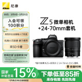 尼康（Nikon）Z5全画幅微单相机 数码相机 微单套机 （Z 24-70mm f/4 微单镜头）Vlog相机 视频拍摄 送礼物