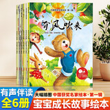 中国获奖名家绘本第一辑（全6册）儿童绘本妈妈睡着了 3-6岁幼儿启蒙有声伴读启蒙绘本培养孩子性格幼儿园故事书自主阅读假期读物省钱卡