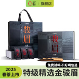 雲上蜀茶金骏眉红茶特级养胃自己喝高山有机茶春茶嫩芽办公下午茶叶礼盒装 精品礼盒装【送黄老五麻花酥】