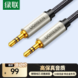 绿联3.5mm公对公镀银音频线 AUX车载音响连接线 手机平板笔记本电脑电视连耳机音箱对录线10米 40785