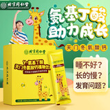 内廷上用北京同仁堂y氨基丁酸伽马氨基丁酸儿童青少年生长素天门冬液体钙 300ml（10ml*30袋）一盒装