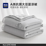 海澜之家（HLA）被子空调被子纤维被被芯可水洗单人双人A类大豆被夏凉被可机洗 亲肤大豆被（中华灰）-可机洗 夏凉被150*200cm【约2斤】