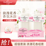 艾诗（Enchanteur）浪漫花香沐浴露 玫瑰补水保湿香水沐浴乳女 700ml*2超值套装