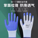 手套劳保耐磨工作男工地干活劳动防护加厚耐磨王防水防油加厚丁腈橡胶耐油N518手套夏季薄款胶皮透气防滑 【进口胶/3倍耐磨】N508蓝色12双