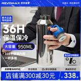 REVOMAX大容量保温杯316不锈钢车载水杯学生户外运动养生杯950ml-星光银