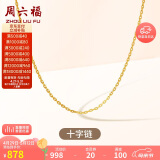 周六福18K金项链女十字链彩金项链素链母亲节生日礼物 黄18K 约1g-46cm