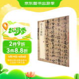 唐人月仪帖 中华经典碑帖彩色放大本 中华书局自营正版