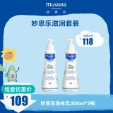 妙思乐（Mustela）婴儿身体乳 宝宝润肤霜儿童保湿润肤乳300ml*2