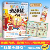 【当当正版包邮】我是不白吃作品系列 不白吃话山海经123456全六册漫画+大中华美食+这就是世界美食+吃透中国史唐宋明春秋战国+吃透中华二十四节气等套装单册可选大陆动漫漫画知识科普 【印签版】不白吃话