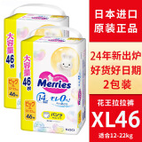 花王（Merries）花王（Merries）日本花王原装进口花王纸尿裤尿不湿拉拉裤 XL46片拉拉裤2包装2包92片