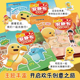 奶龙磁力安静书全套3册正版授权 运动会+快乐幼儿园+小小旅行家 儿童手脑互动趣味磁力贴玩具书 锻炼宝宝想象力协调性提升思维能力 