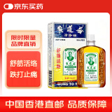 【香港直邮】黄道益活络油 舒经活络祛风祛湿腰酸背痛关节酸痛活血化瘀跌打止痛 50ml