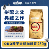 拉瓦萨（LAVAZZA） 意大利进口乐维萨经典意式浓缩黑咖啡豆粉系列250g 欧罗金咖啡豆250G