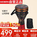莫森（MOSEN）10英寸专业非洲鼓 碳纤维材料丽江手拍鼓 可调音时尚款 山河异域