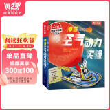 KLUTZ手工益智玩具书礼盒：神奇空气动力实验 8-10-12岁儿童DIY手工游戏书 培养孩子动手能力  儿童新年礼物送礼