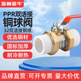 金角金牛ppr双活接铜球阀4分20 25 32 40 50ppr水管配件热熔阀门 32PPR（1寸）双活接铜体钢球