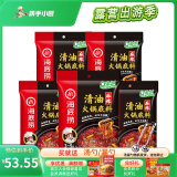 海底捞 火锅底料 多口味袋装 番茄青椒浓香醇香牛油底料 麻辣清油底料220g*5袋