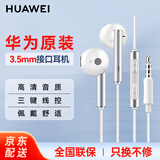 华为原装耳机有线p30mate40 30 20适配荣耀9x10v20 40i30s手机nova10z 7se笔记本电脑圆孔音乐耳机通话 金属版-AM116-白色