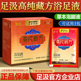 安美足汲高纯藏方浴足液泡脚足浴睡眠男女士调理艾草叶老姜泡脚包 安美足汲高纯藏方浴足液1盒*30袋