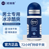 妮维雅止汗露走珠腋下抑汗香体液男女 男士海洋酷爽走珠液50ml